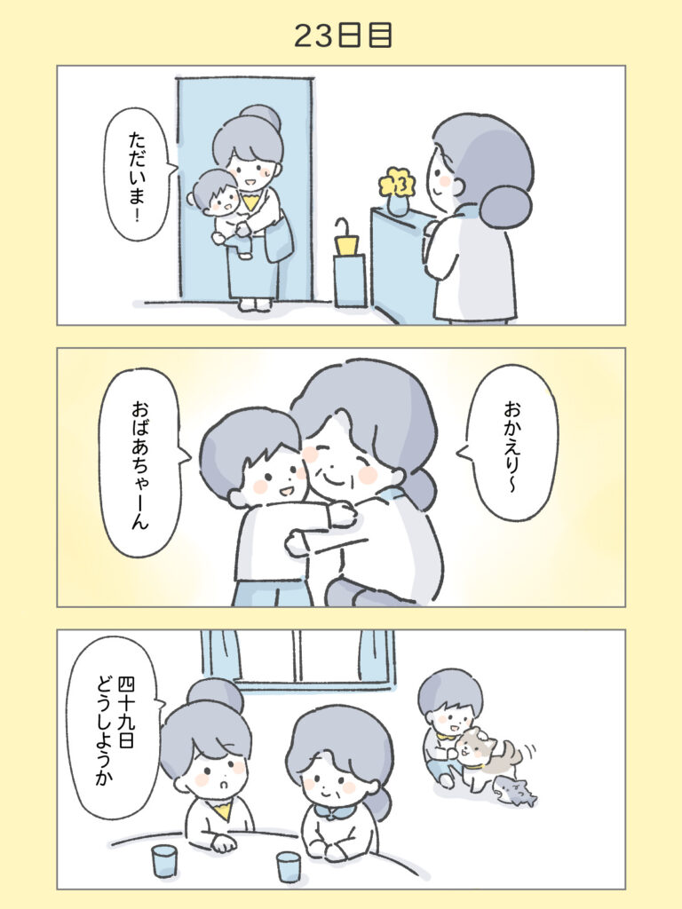 『わたしと相続の100日物語』23日目