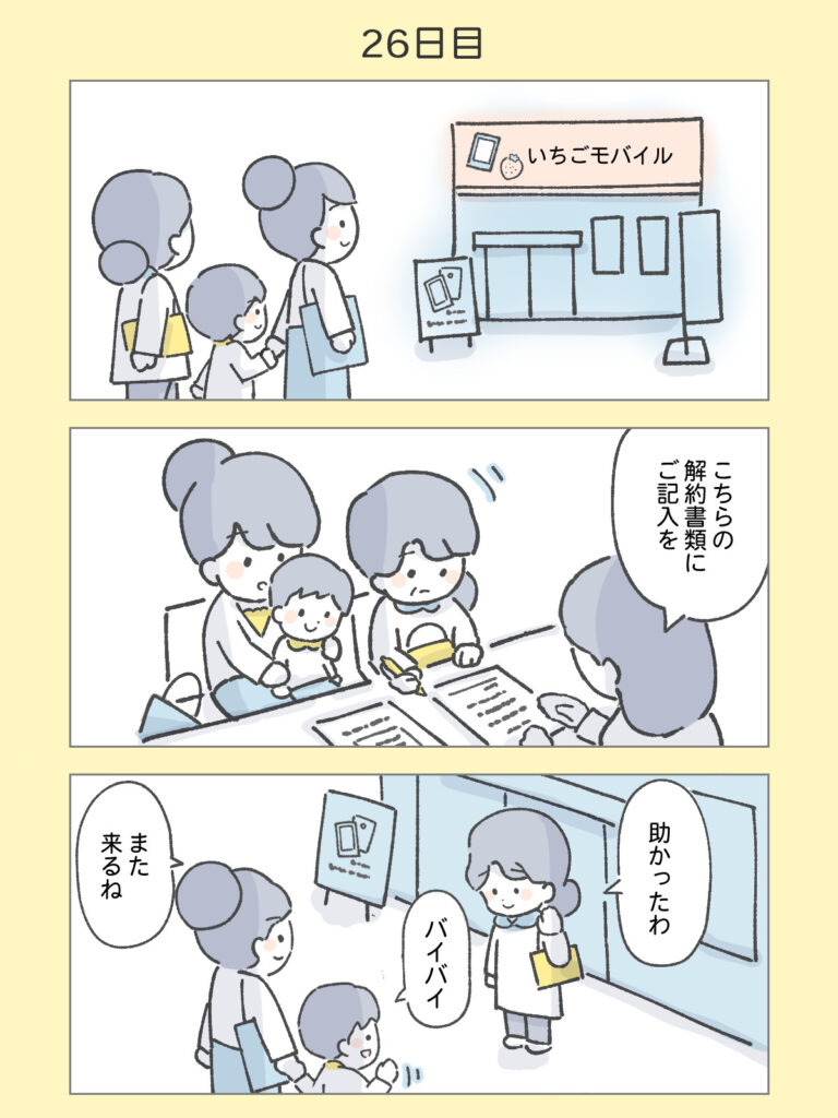 『わたしと相続の100日物語』26日目