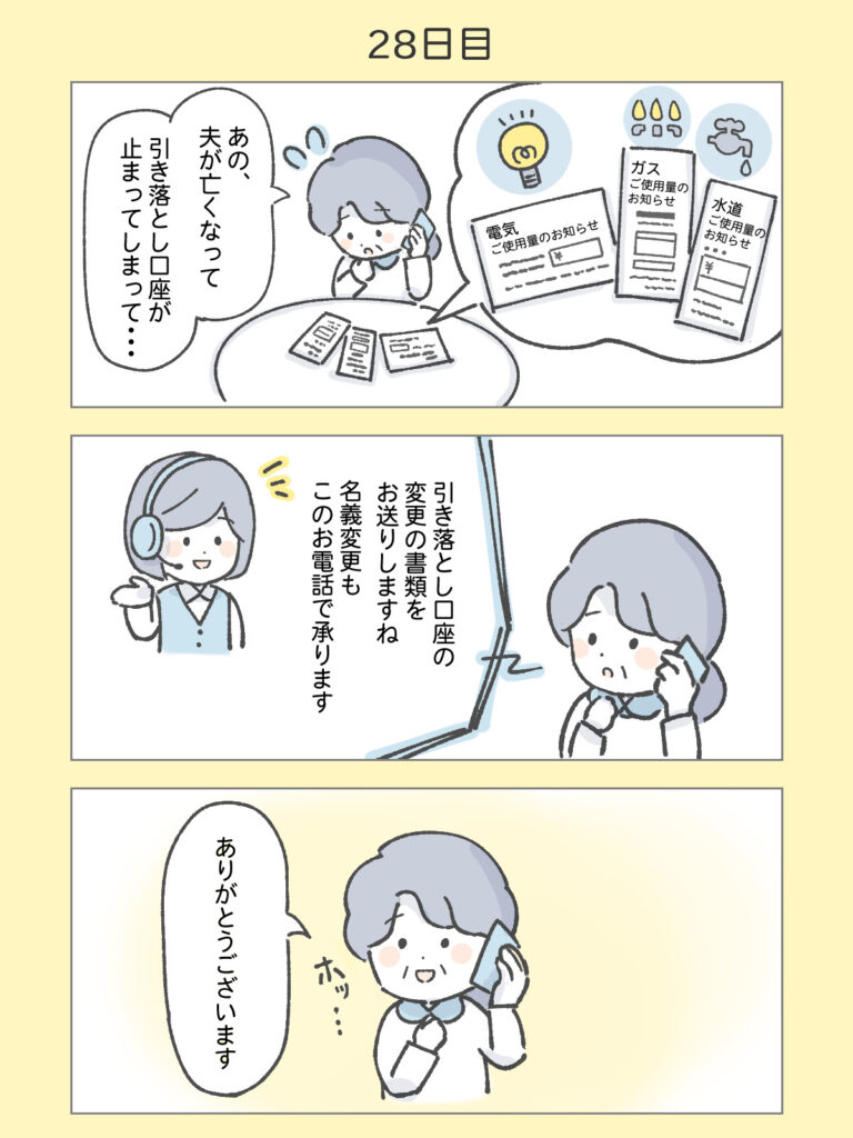『わたしと相続の100日物語』28日目