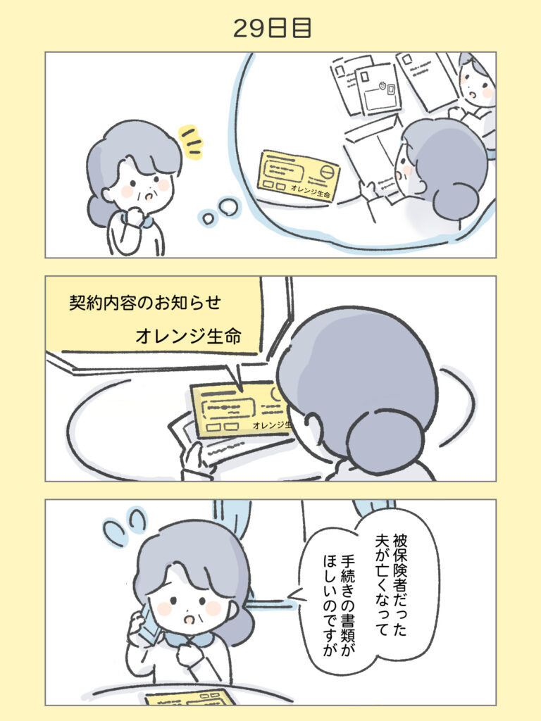 『わたしと相続の100日物語』29日目