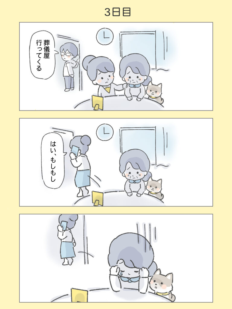 『わたしと相続の100日物語』3日目