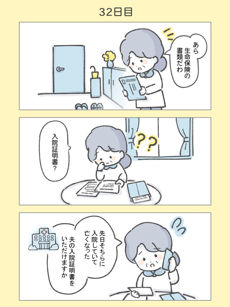 『わたしと相続の100日物語』32日目