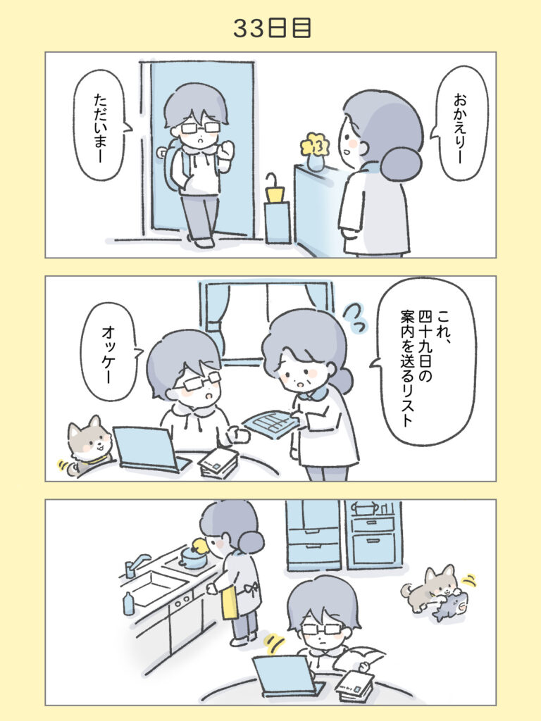 『わたしと相続の100日物語』33日目