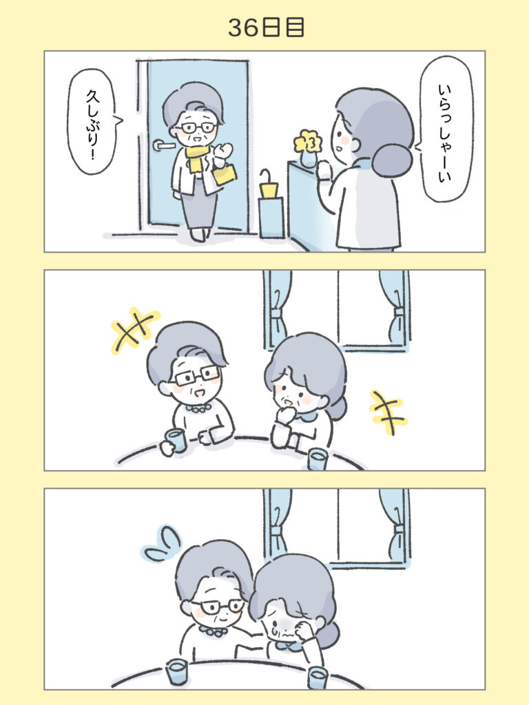 『わたしと相続の100日物語』36日目