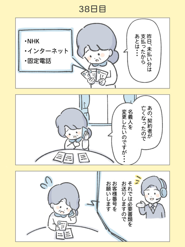 『わたしと相続の100日物語』38日目