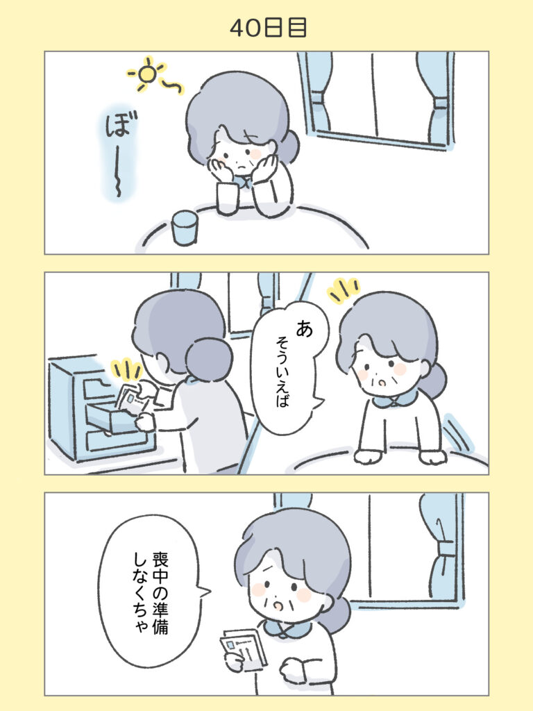 『わたしと相続の100日物語』40日目
