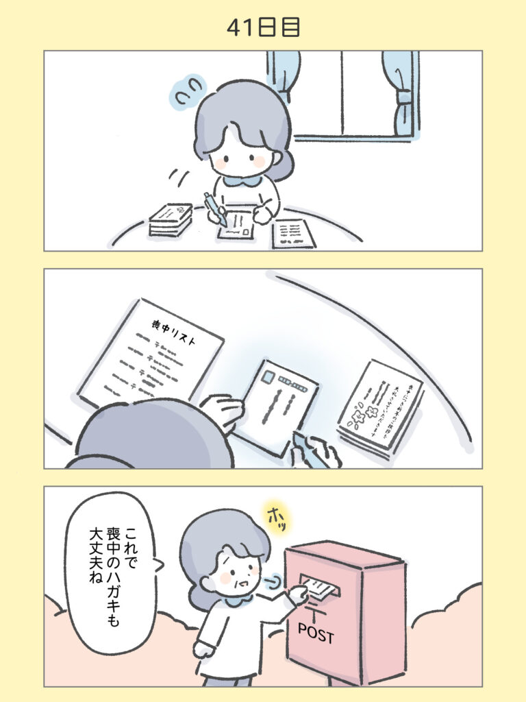 『わたしと相続の100日物語』41日目