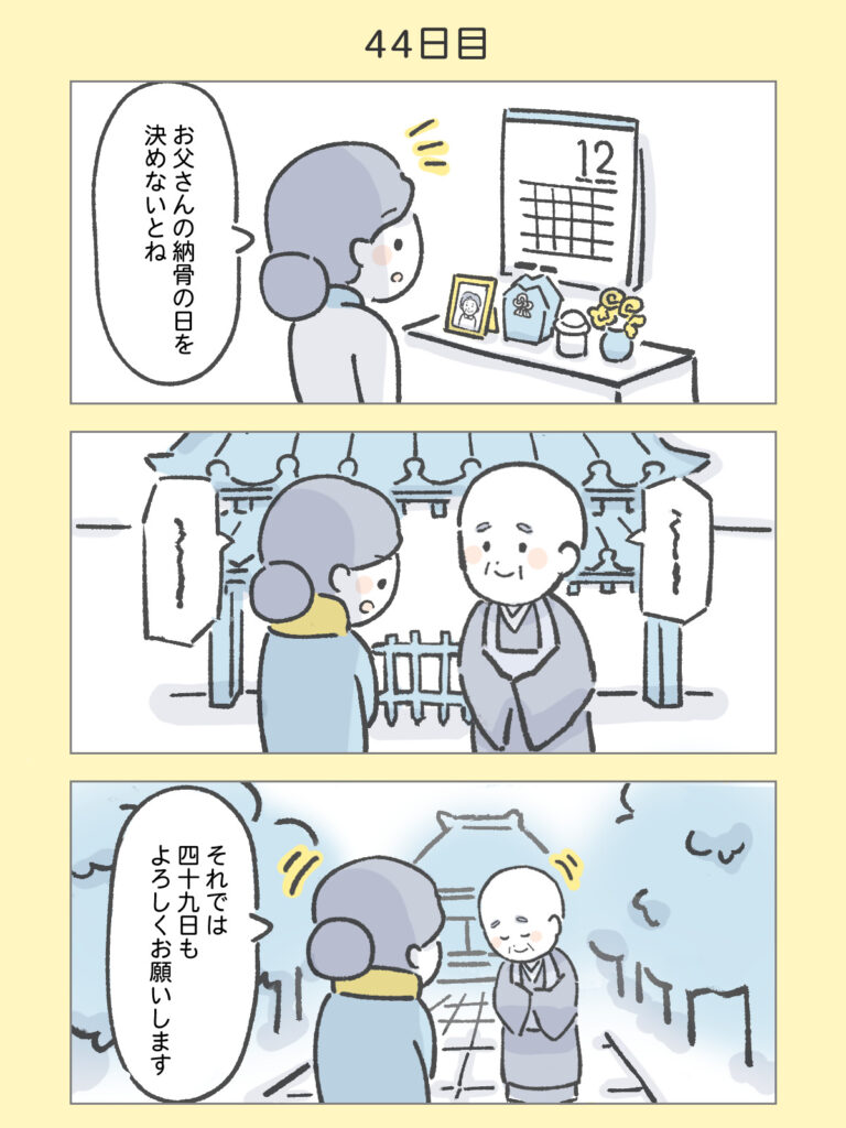 『わたしと相続の100日物語』44日目
