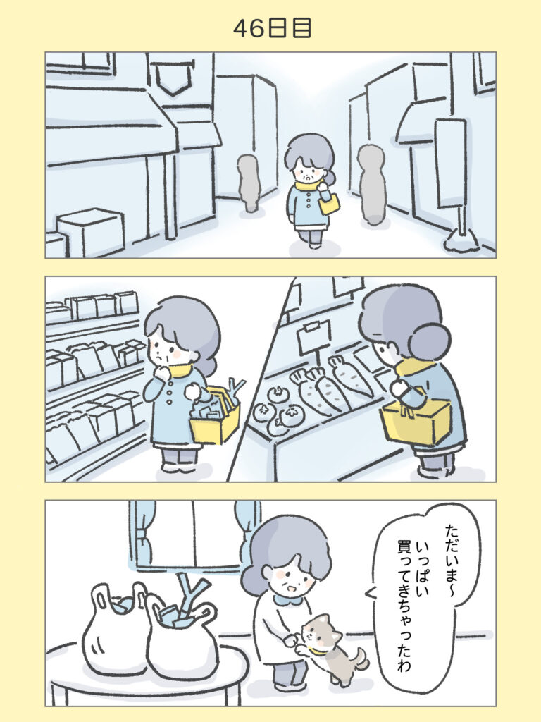 『わたしと相続の100日物語』46日目