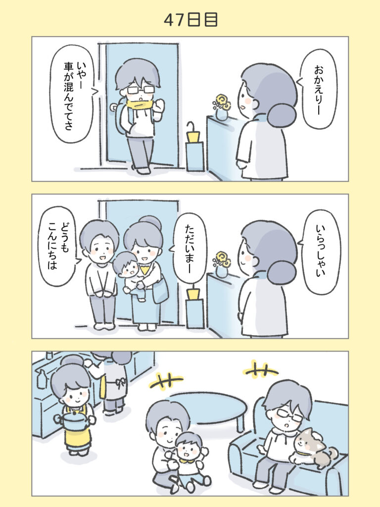 『わたしと相続の100日物語』47日目