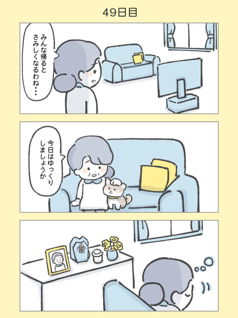 『わたしと相続の100日物語』49日目