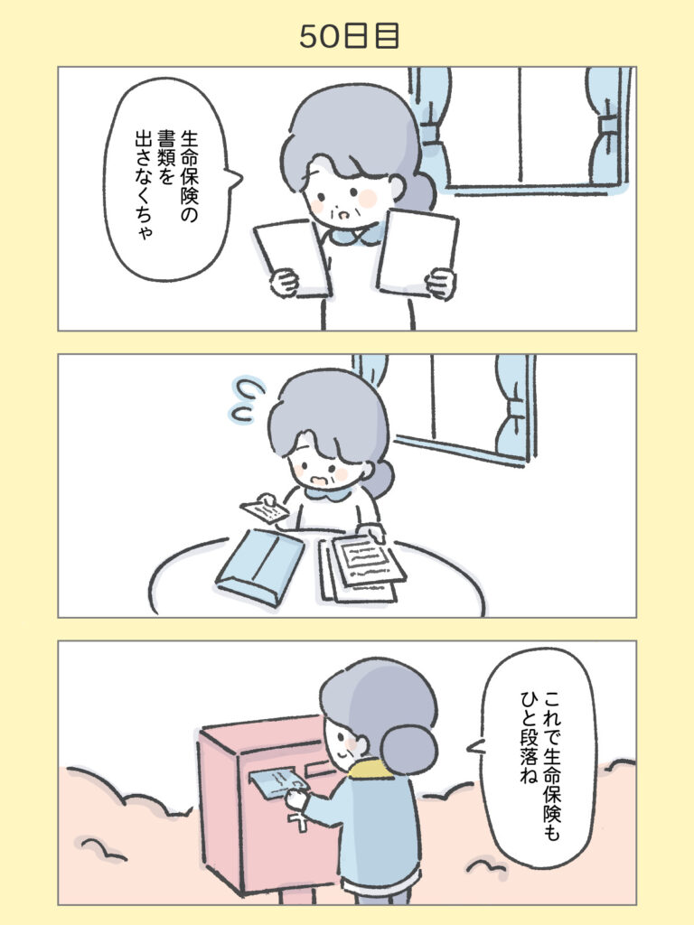 『わたしと相続の100日物語』50日目