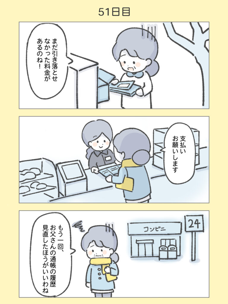 『わたしと相続の100日物語』51日目