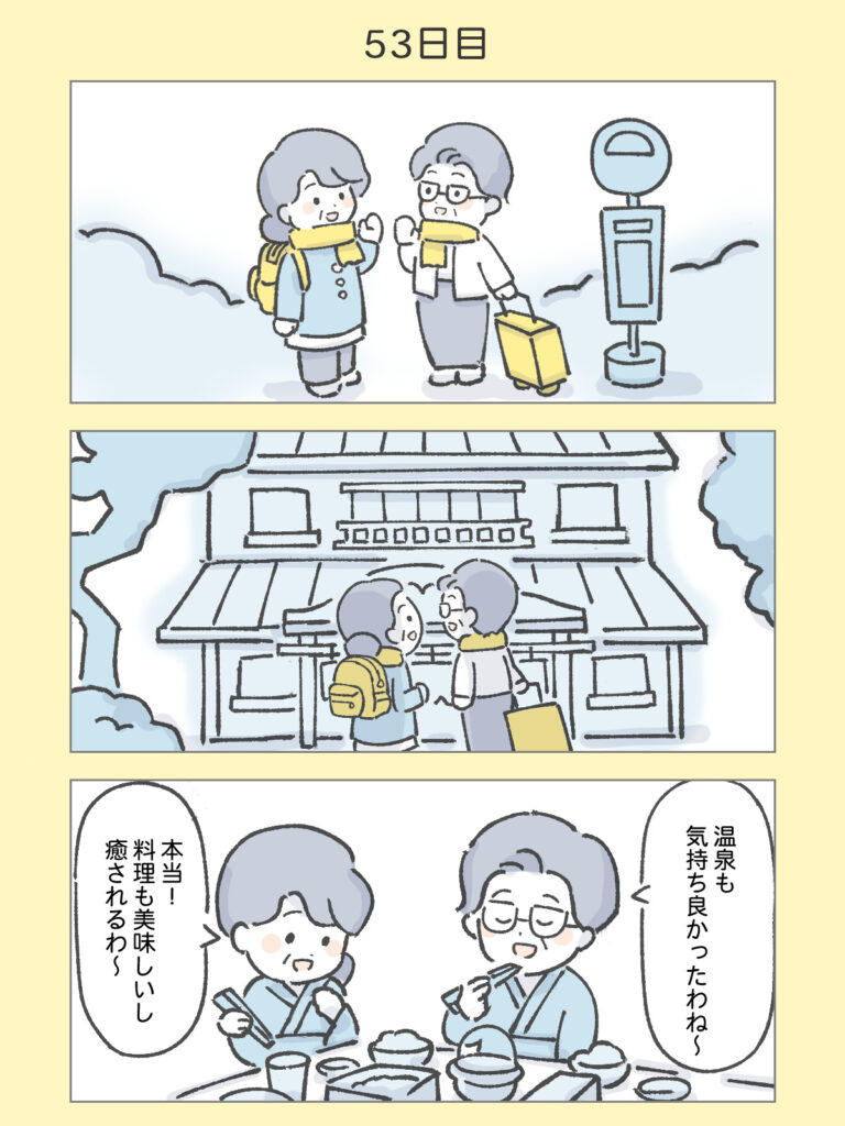 『わたしと相続の100日物語』53日目