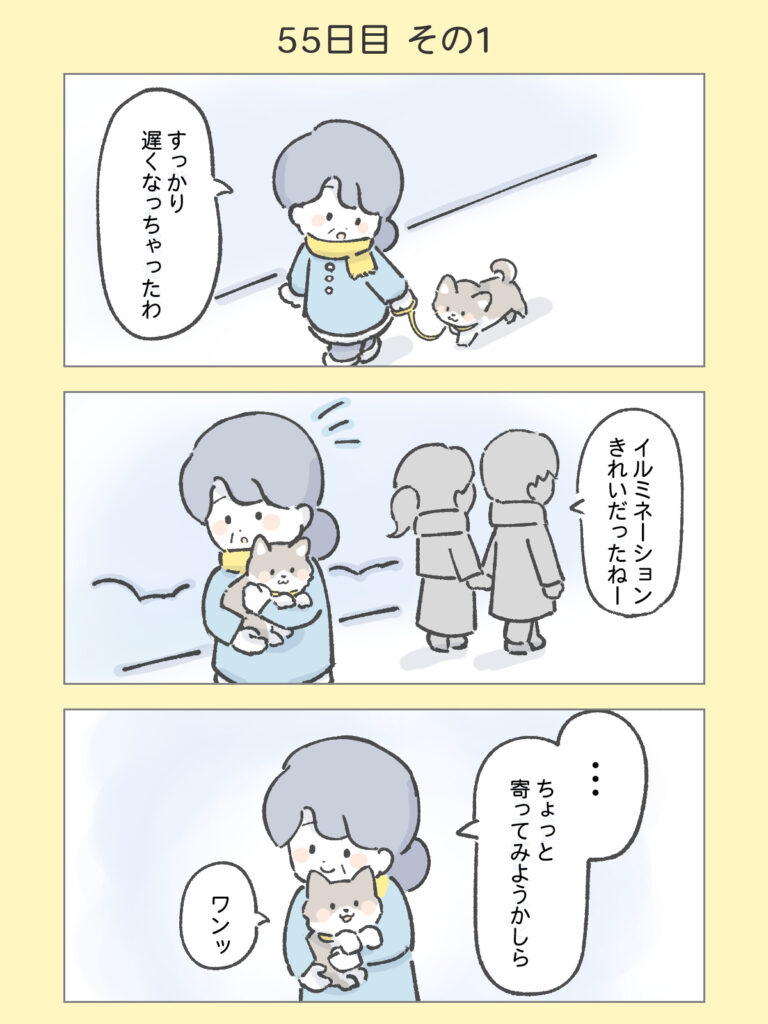 『わたしと相続の100日物語』55日目その1