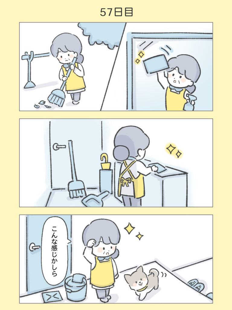 『わたしと相続の100日物語』57日目