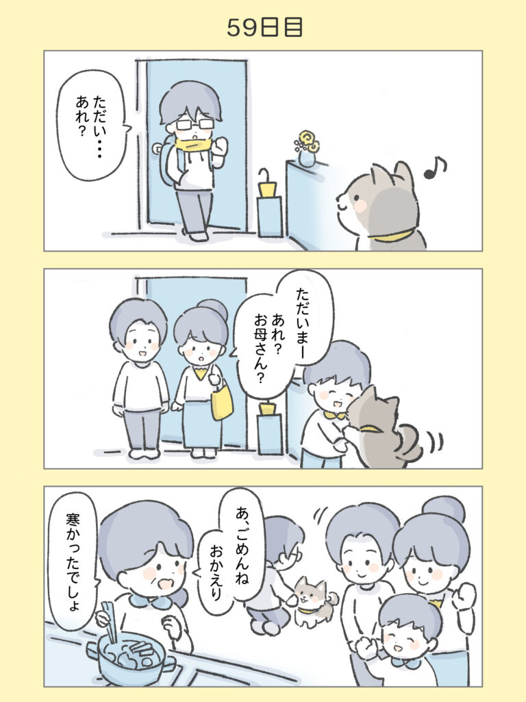 『わたしと相続の100日物語』59日目
