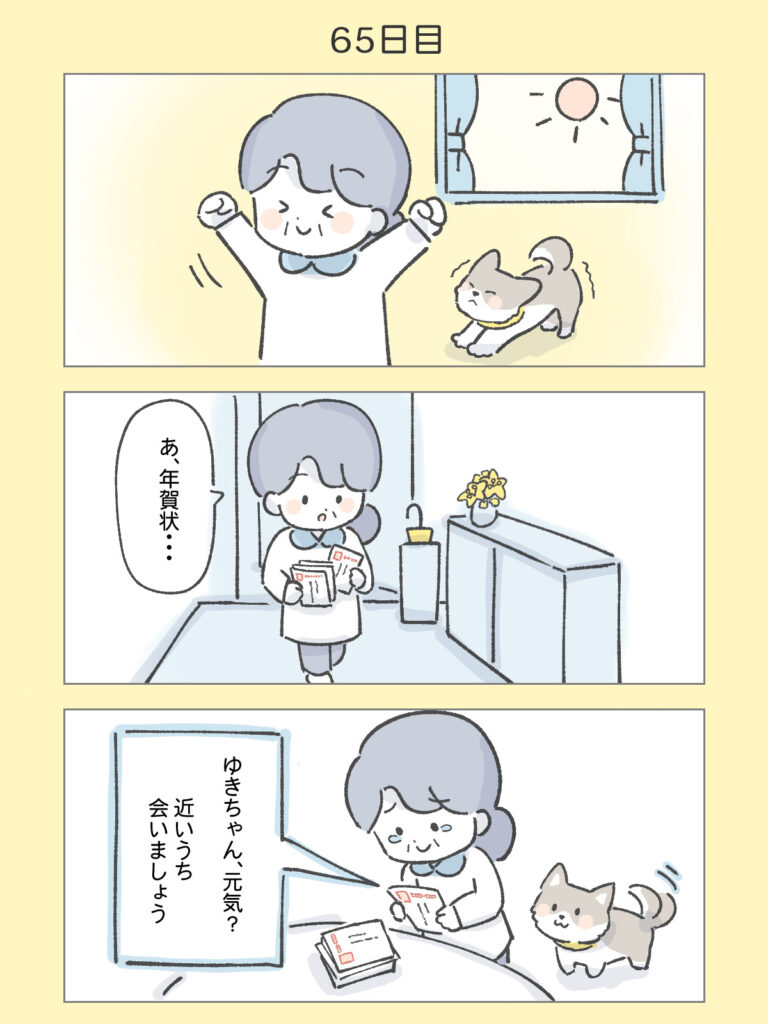 『わたしと相続の100日物語』65日目