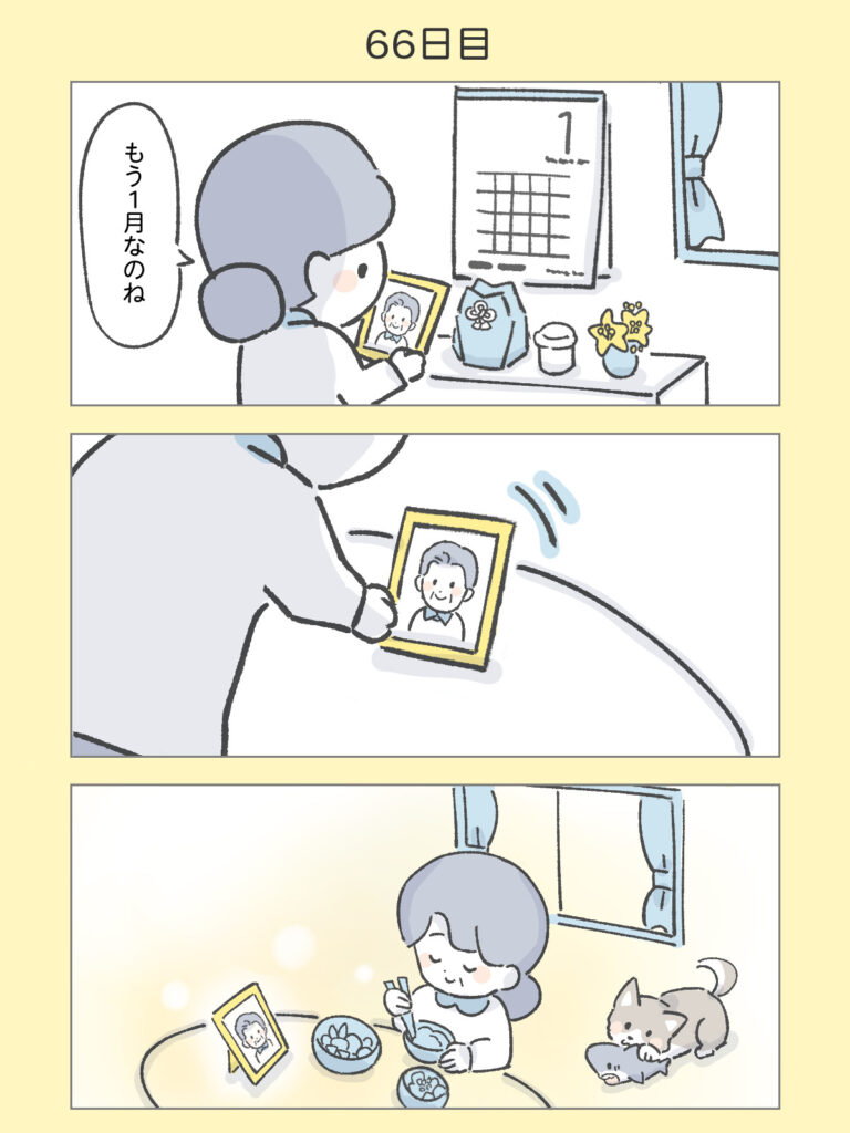 『わたしと相続の100日物語』66日目