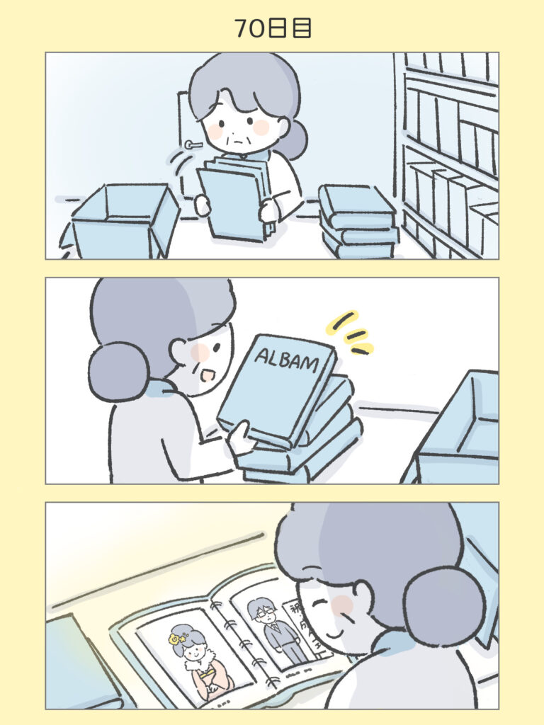 『わたしと相続の100日物語』70日目