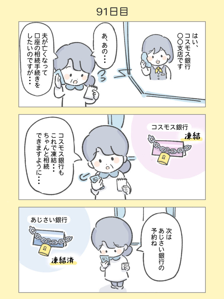『わたしと相続の100日物語』91日目