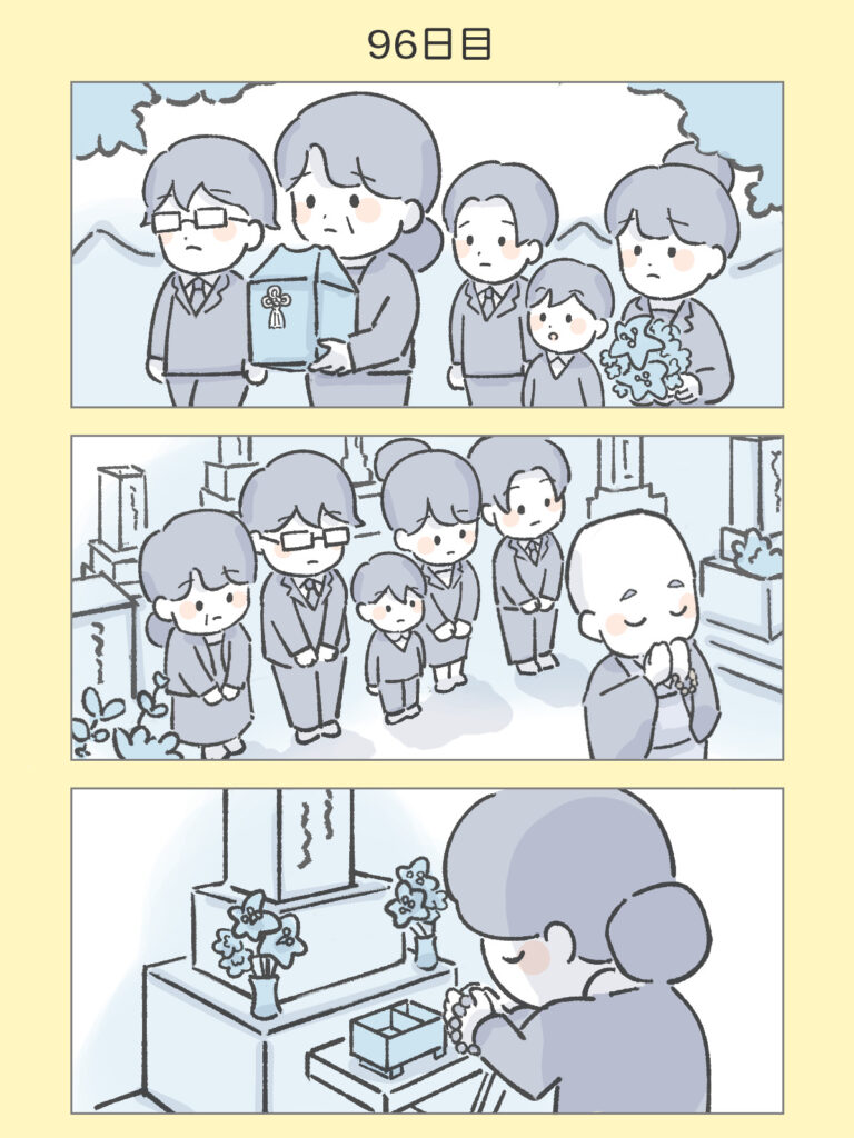 『わたしと相続の100日物語』96日目