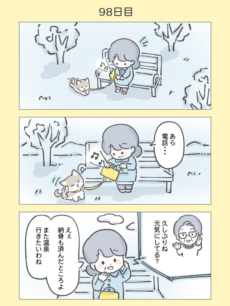 『わたしと相続の100日物語』98日目