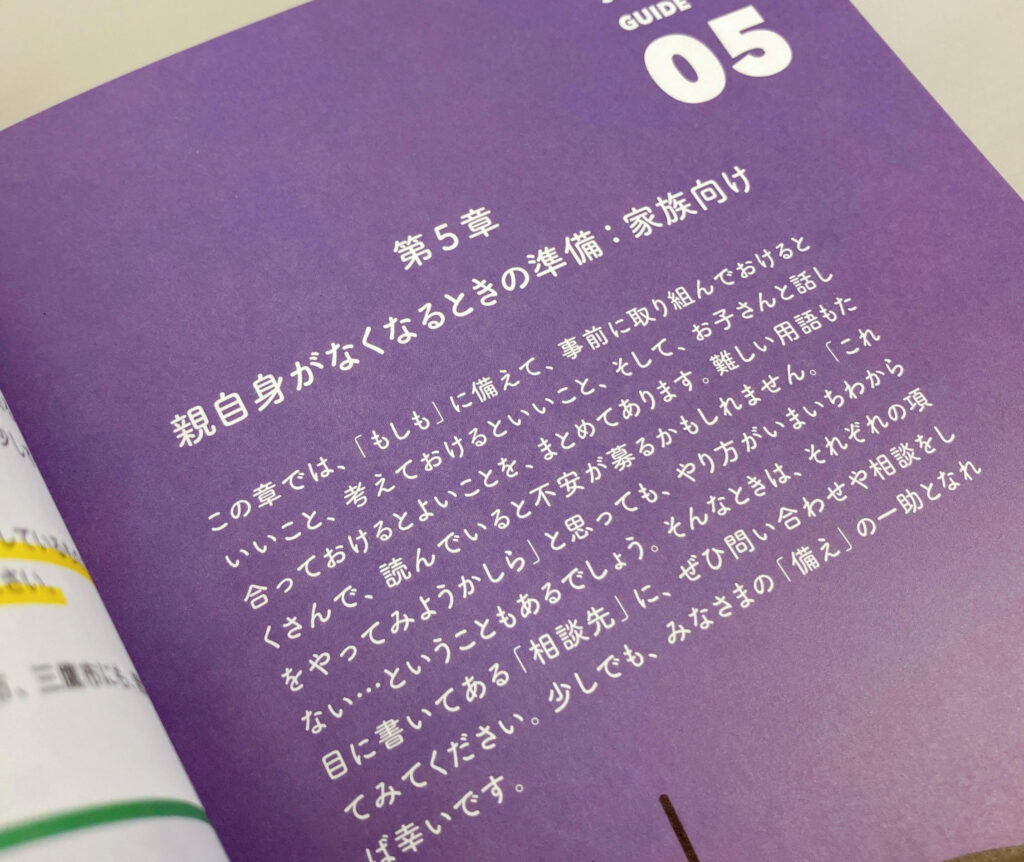 第5章　親自身がなくなるときの準備　家族向け