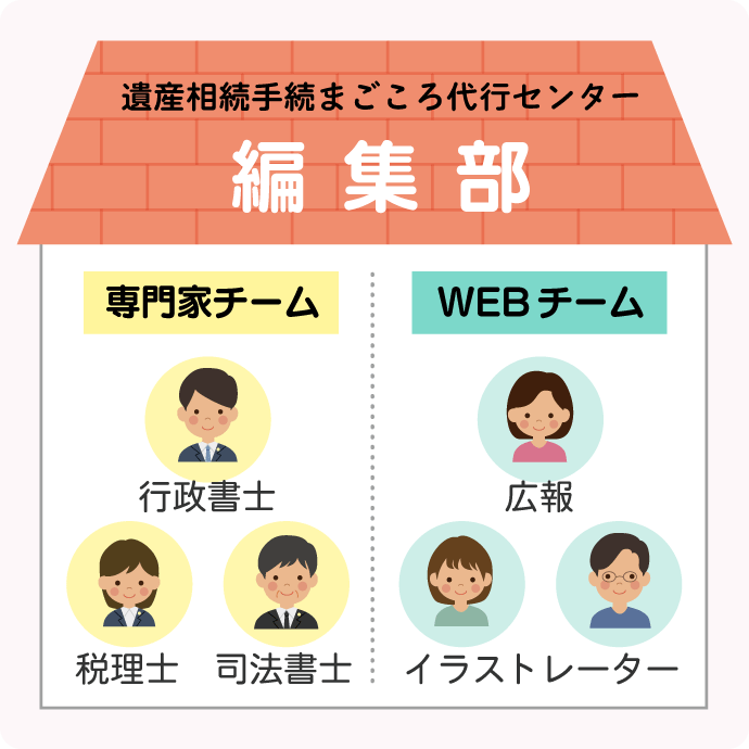 当センターの編集部には「専門家チーム」と「WEBチーム」がいます