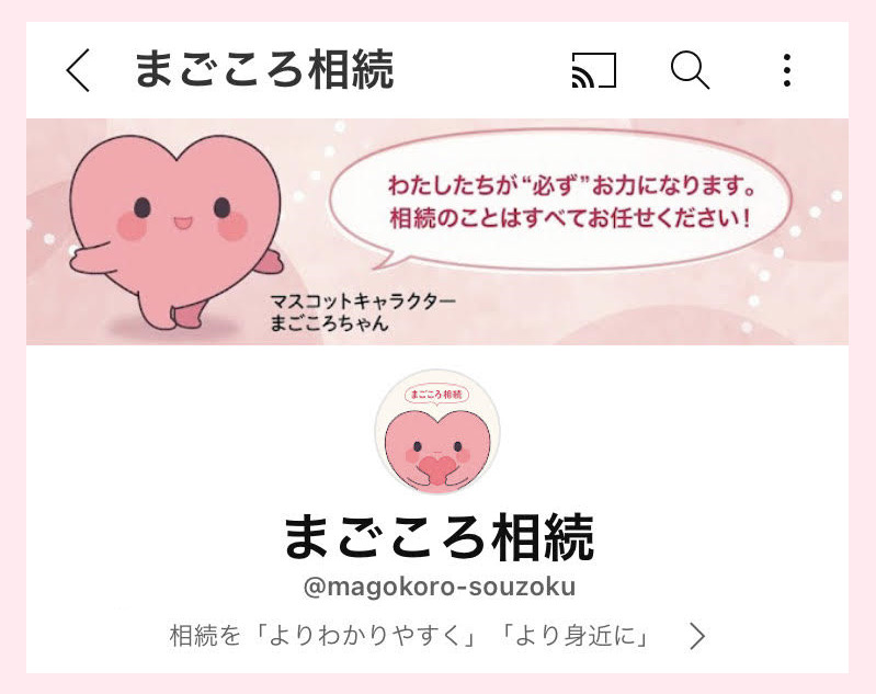 当センターの公式YouTubeチャンネル「まごころ相続」のホーム画面イメージ図
