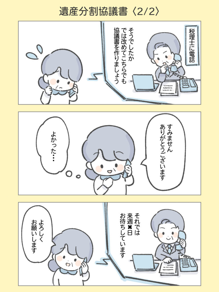 『わたしと相続の100日物語』遺産分割協議書2