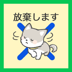 （スタンプの種類）2.放棄します