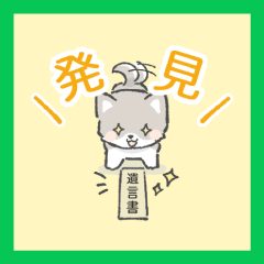 （スタンプの種類）5.発見