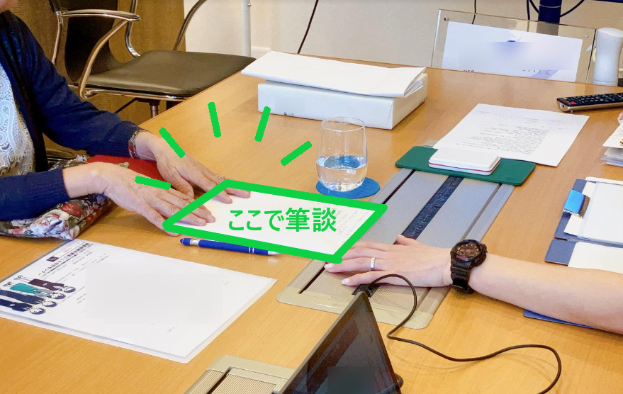 ある日の筆談の風景（in大阪事務所）2