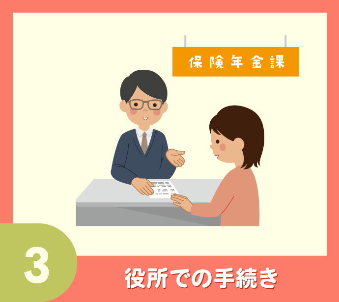 〈相続手続き20のステップ〉3.役所での手続き