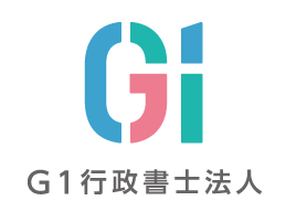 ロゴ｜G1行政書士法人