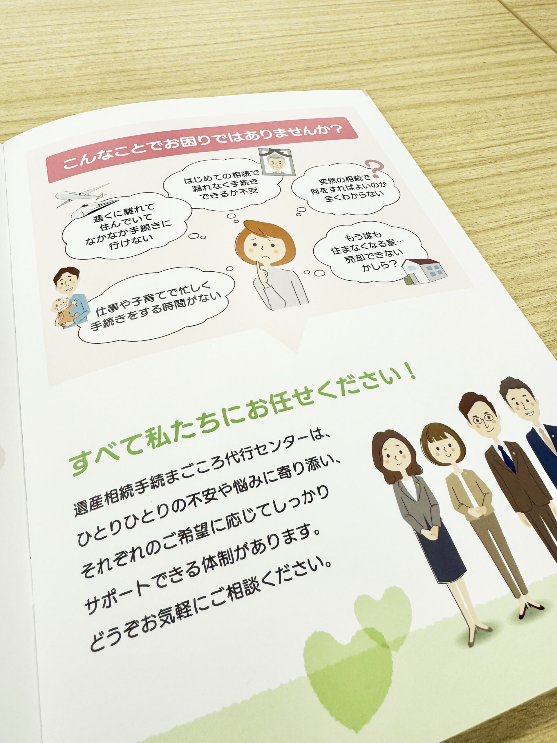 まるっとまるまる相続手続き代行サービス（中身）