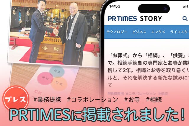 〈PR TIMES STORY〉に当センターの記事が掲載されました