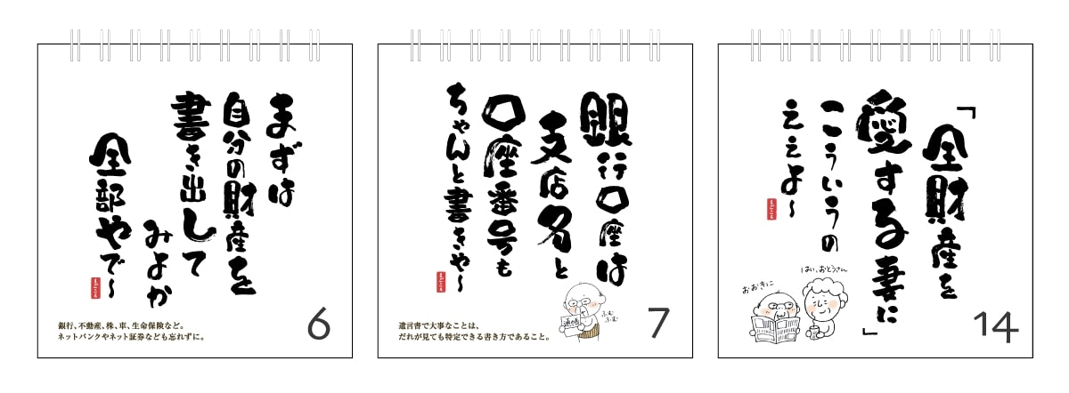 日めくり遺言カレンダー「これで書けちゃう遺言書」見本その2（中身）