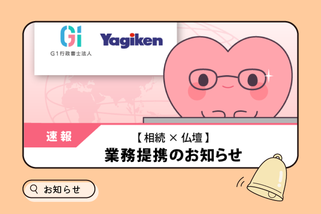株式会社八木研と業務提携いたしました