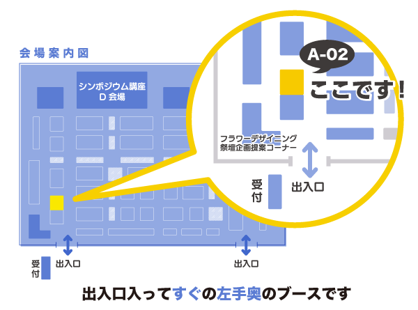 会場案内図