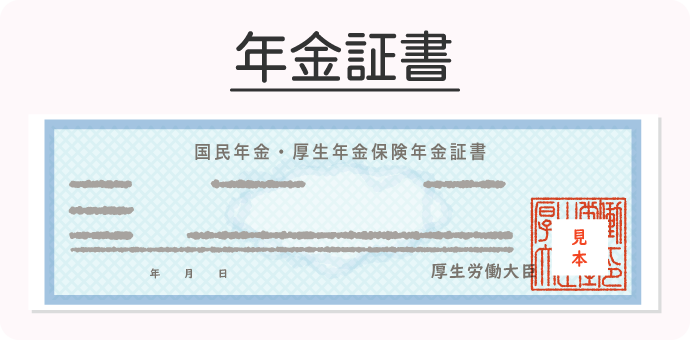 年金証書のイラスト