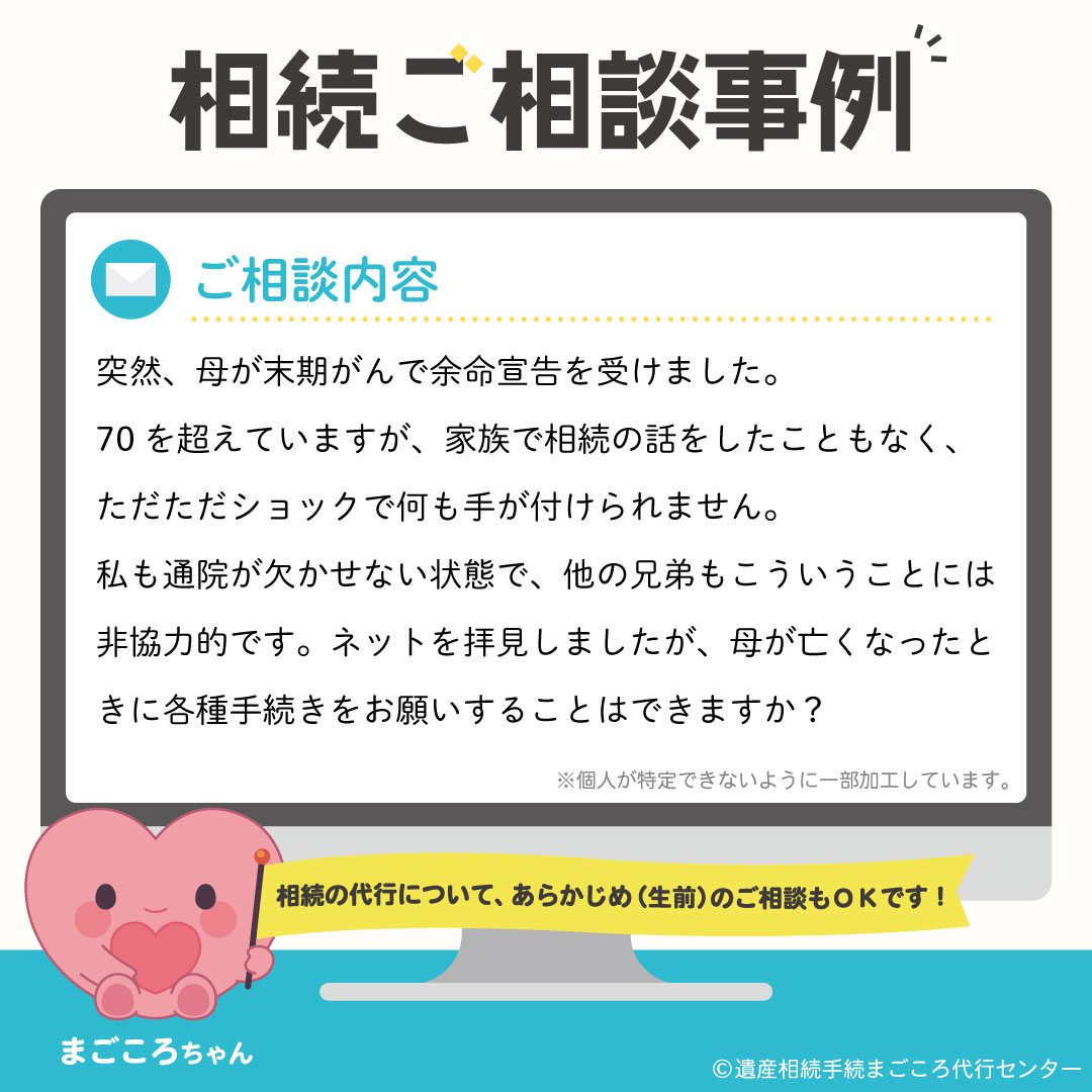 相続ご相談事例⑪「突然、母が末期がんで余命宣告を受けました。７０を超えていますが、家族で相続の話をしたこともなく、ただただショックで何も手がつけられません。」