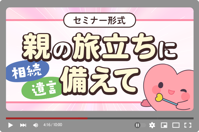 セミナー動画シリーズ