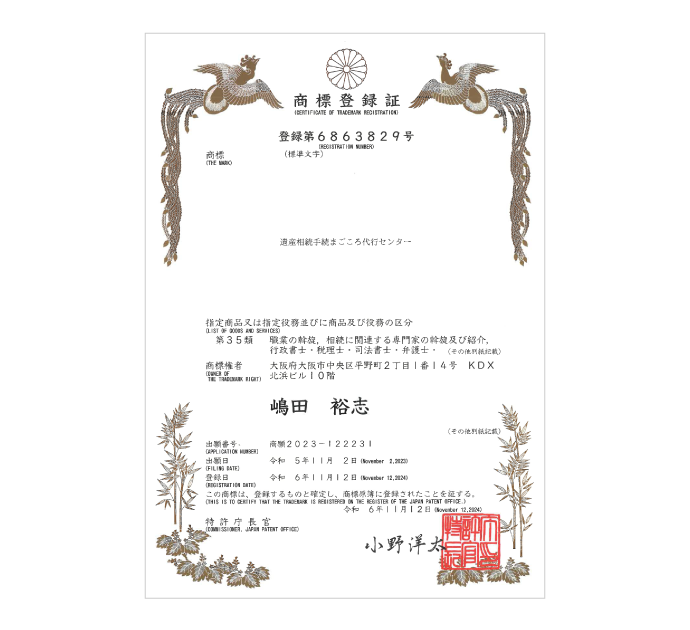 商標登録証