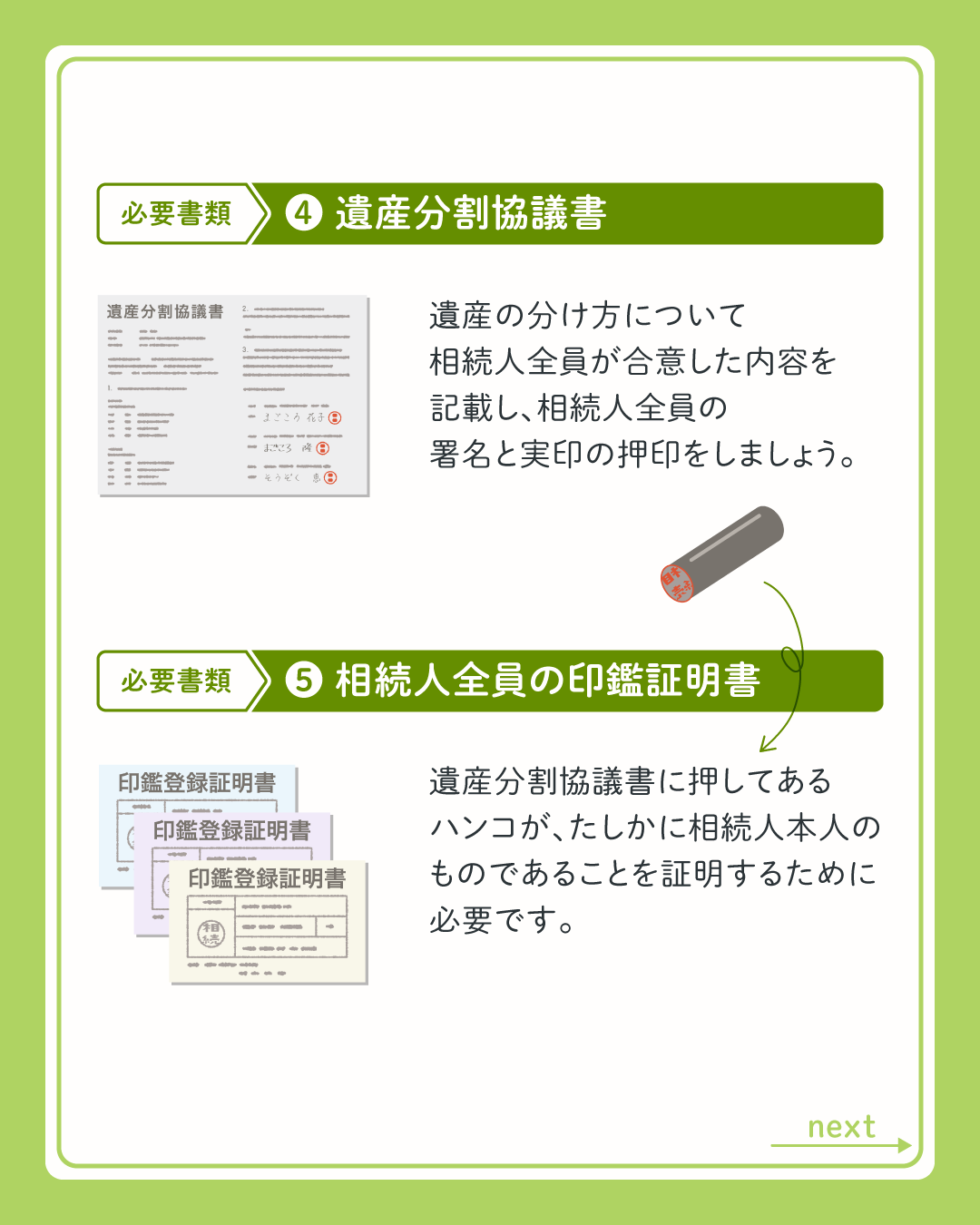 相続登記の必要書類④遺産分割協議書　⑤印鑑証明書