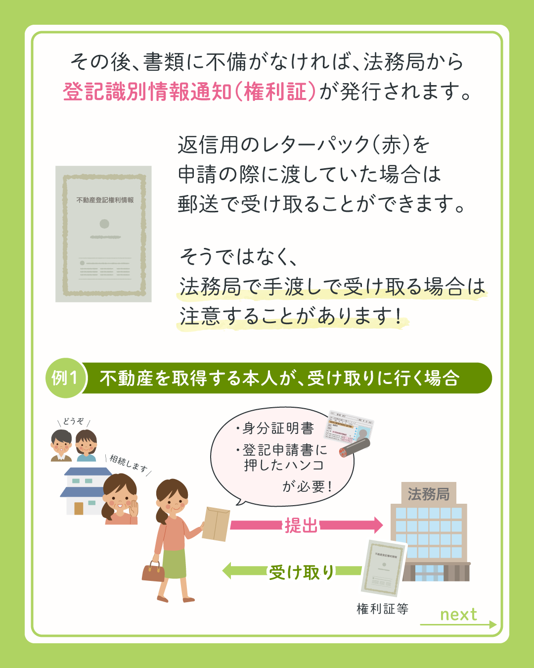 提出した書類に不備がなければ、法務局から権利証が発行されます。