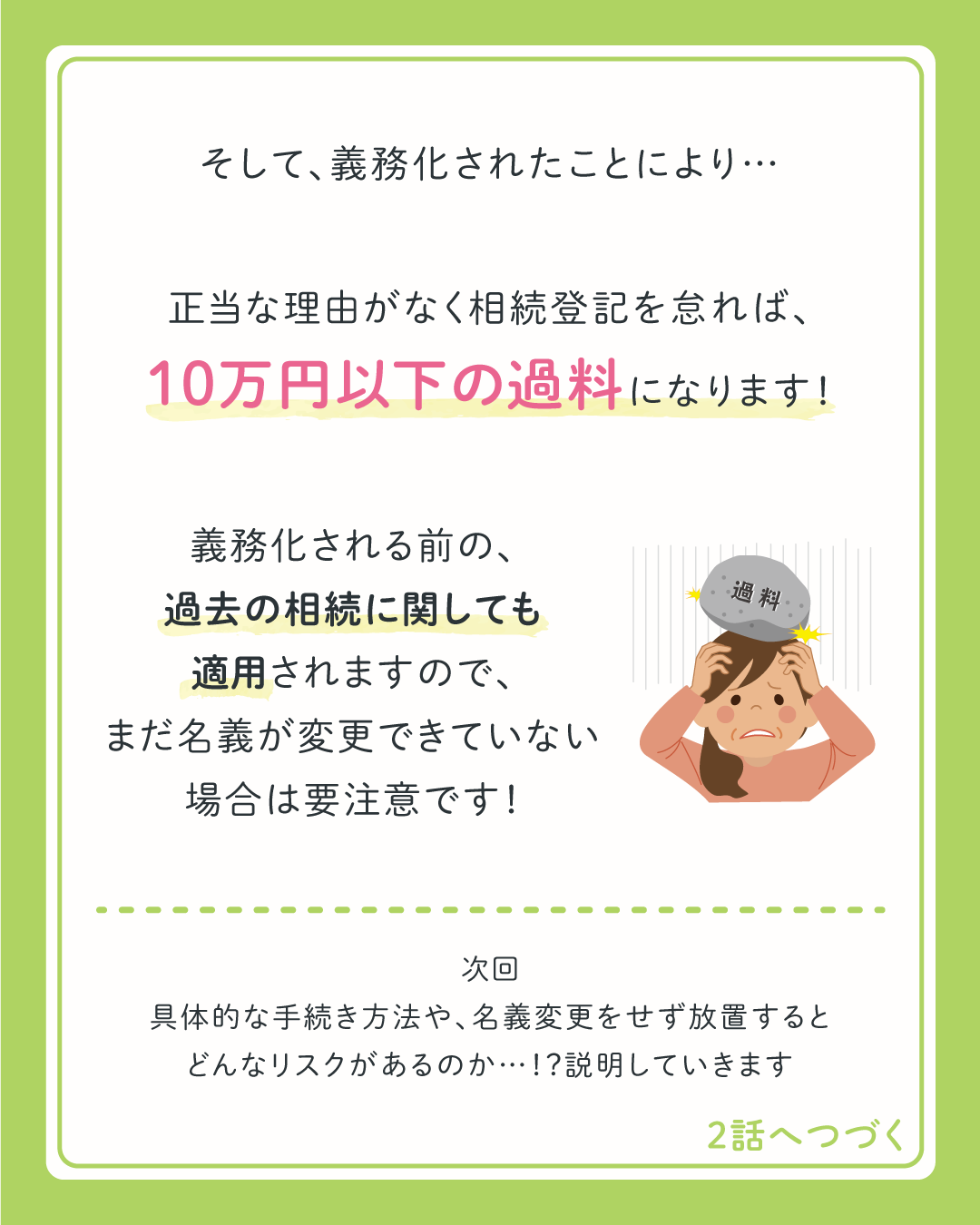 正当な理由がなく相続登記を怠れば、10万円以下の過料になります！