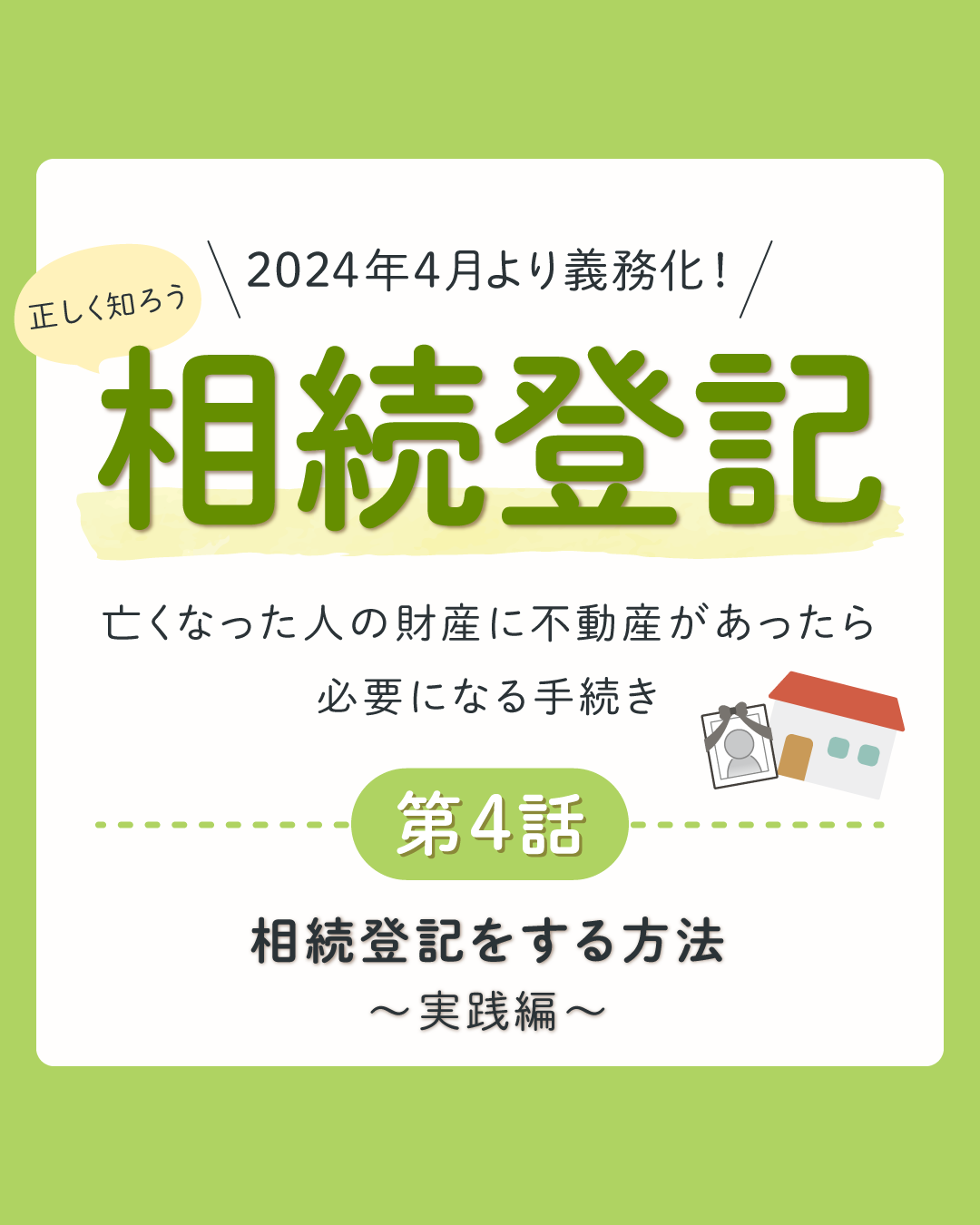 相続登記をする方法（実践編）