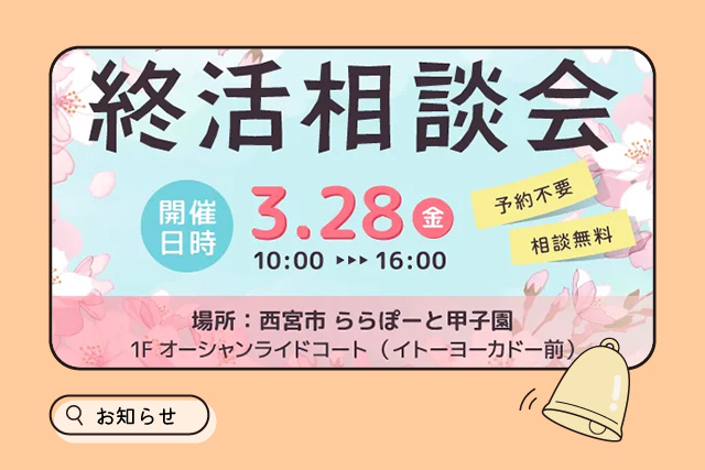 ららぽーと甲子園での無料相談会に出展します（令和7年3月28日）